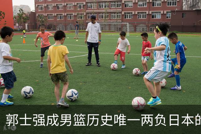 郭士强成男篮历史唯一两负日本的主教练！记者：杜锋接手吧，想不到还有谁了